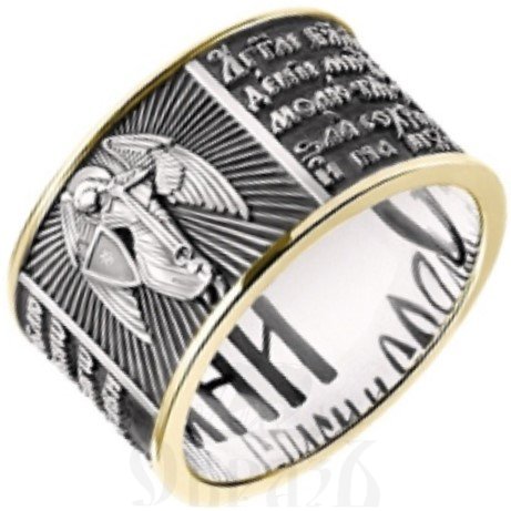 православное кольцо «ангел хранитель» с молитвой, серебро 925 пробы с золочением (арт. 601з)