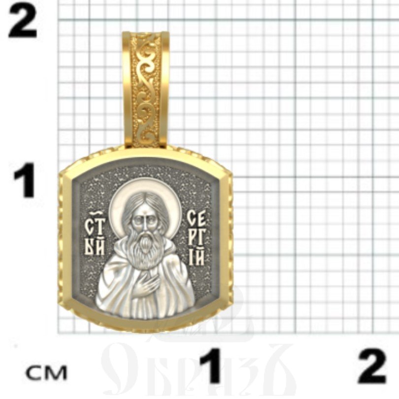 нательная икона святой преподобный сергий радонежский, серебро 925 проба с золочением (арт. 18.015)