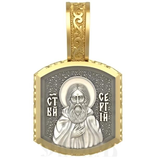 нательная икона святой преподобный сергий радонежский, серебро 925 проба с золочением (арт. 18.015)